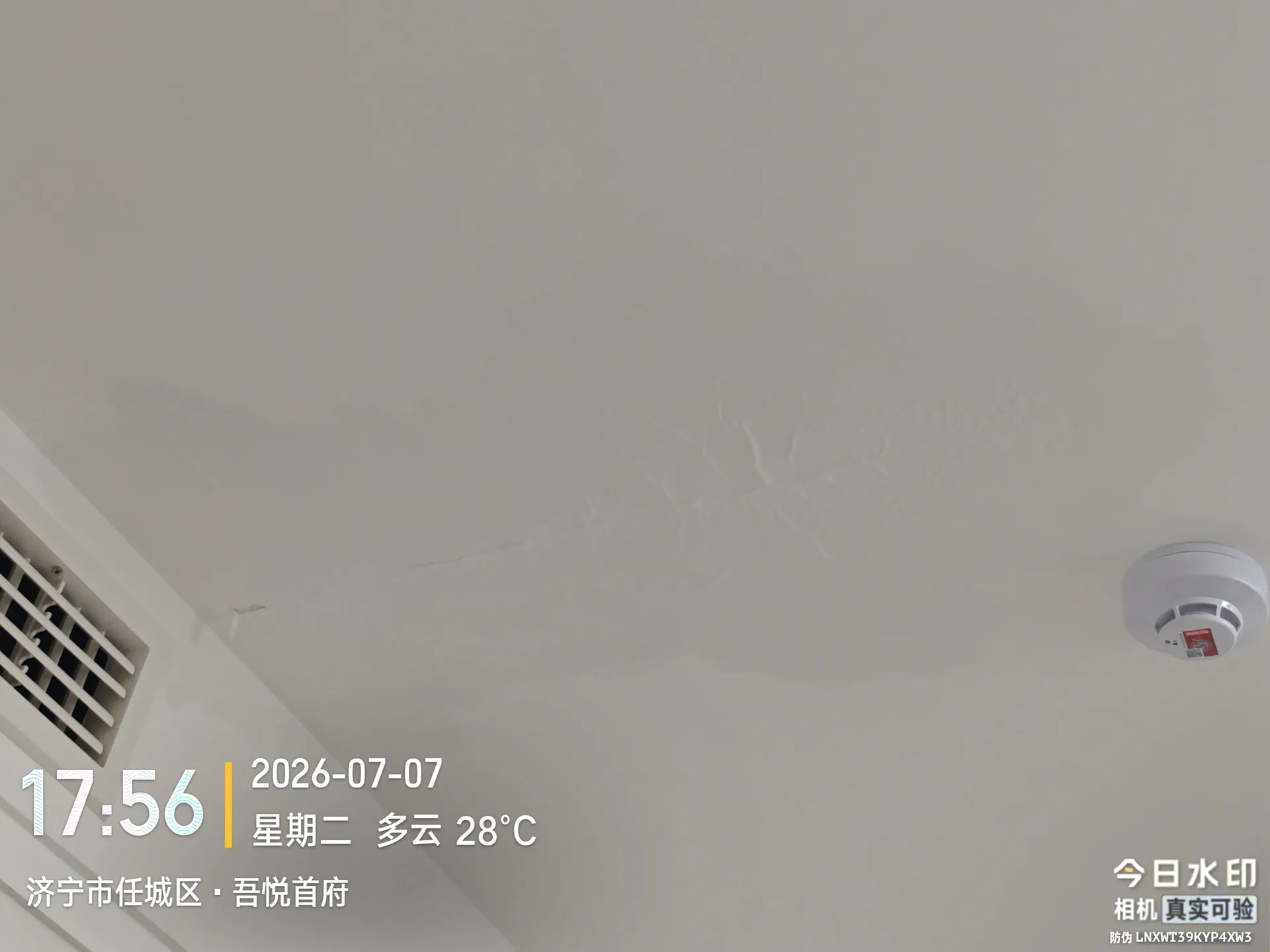 7月6日晚发现漏水墙面