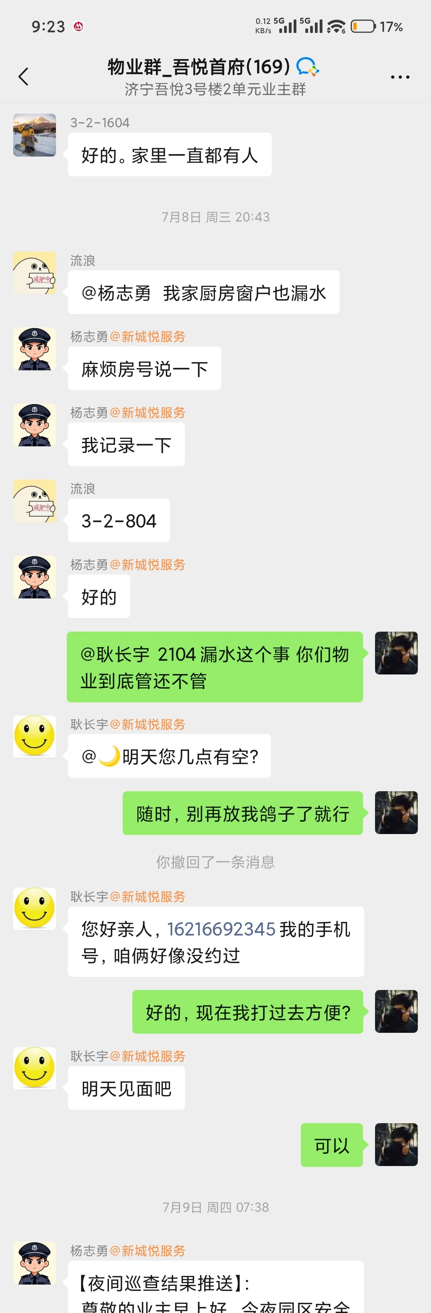 20:43 与耿长宇对话截图