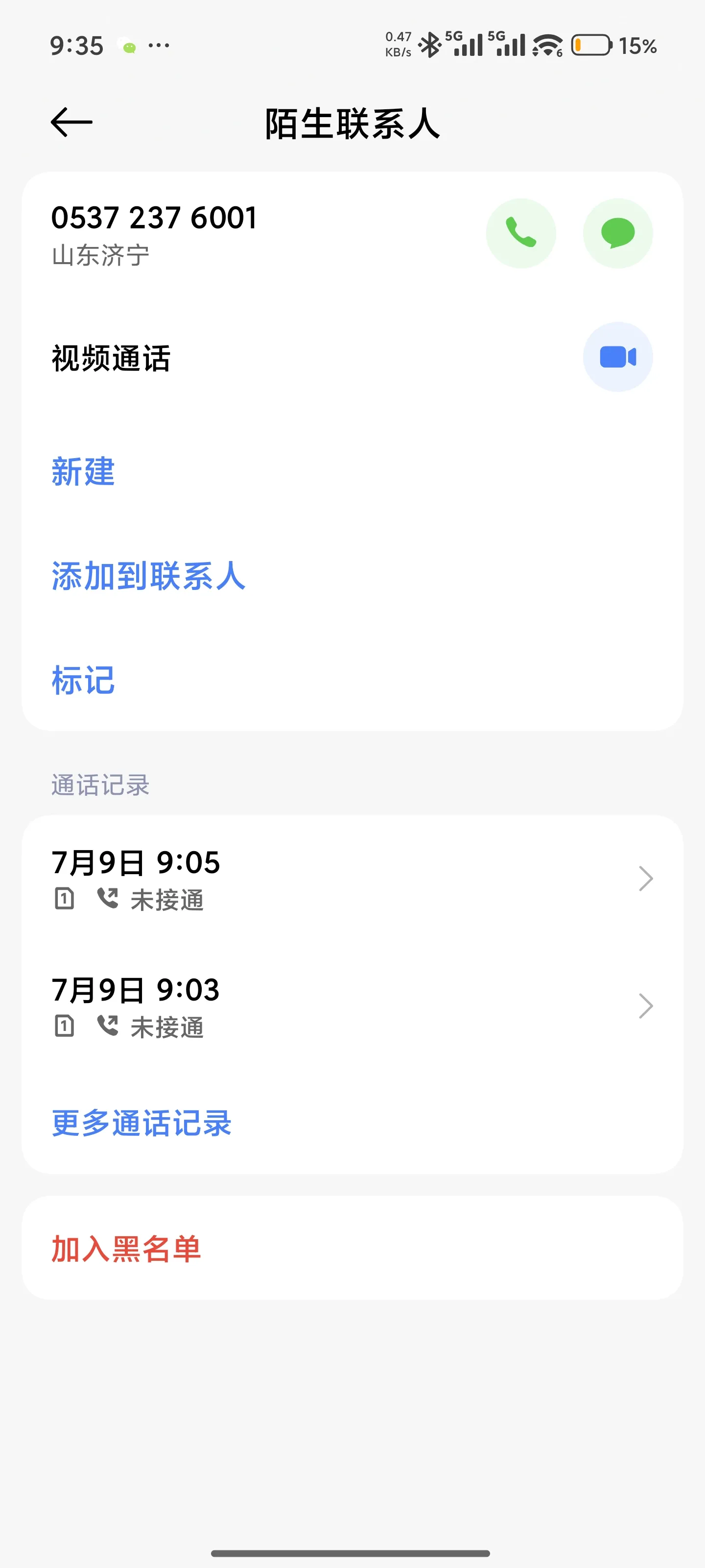 9:03-9:05 两次未接通通话记录