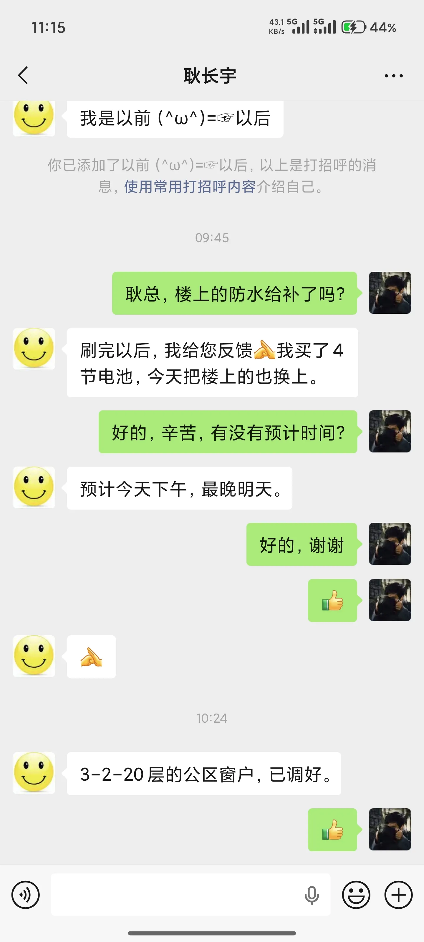 7月10日微信询问进度
